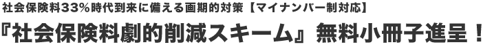 国民健康保険料削減マニュアルを無料進呈！