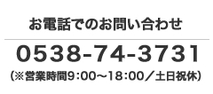 問い合わせ